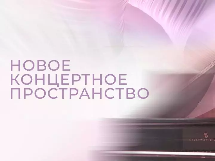 Солисты Московского государственного симфонического оркестра